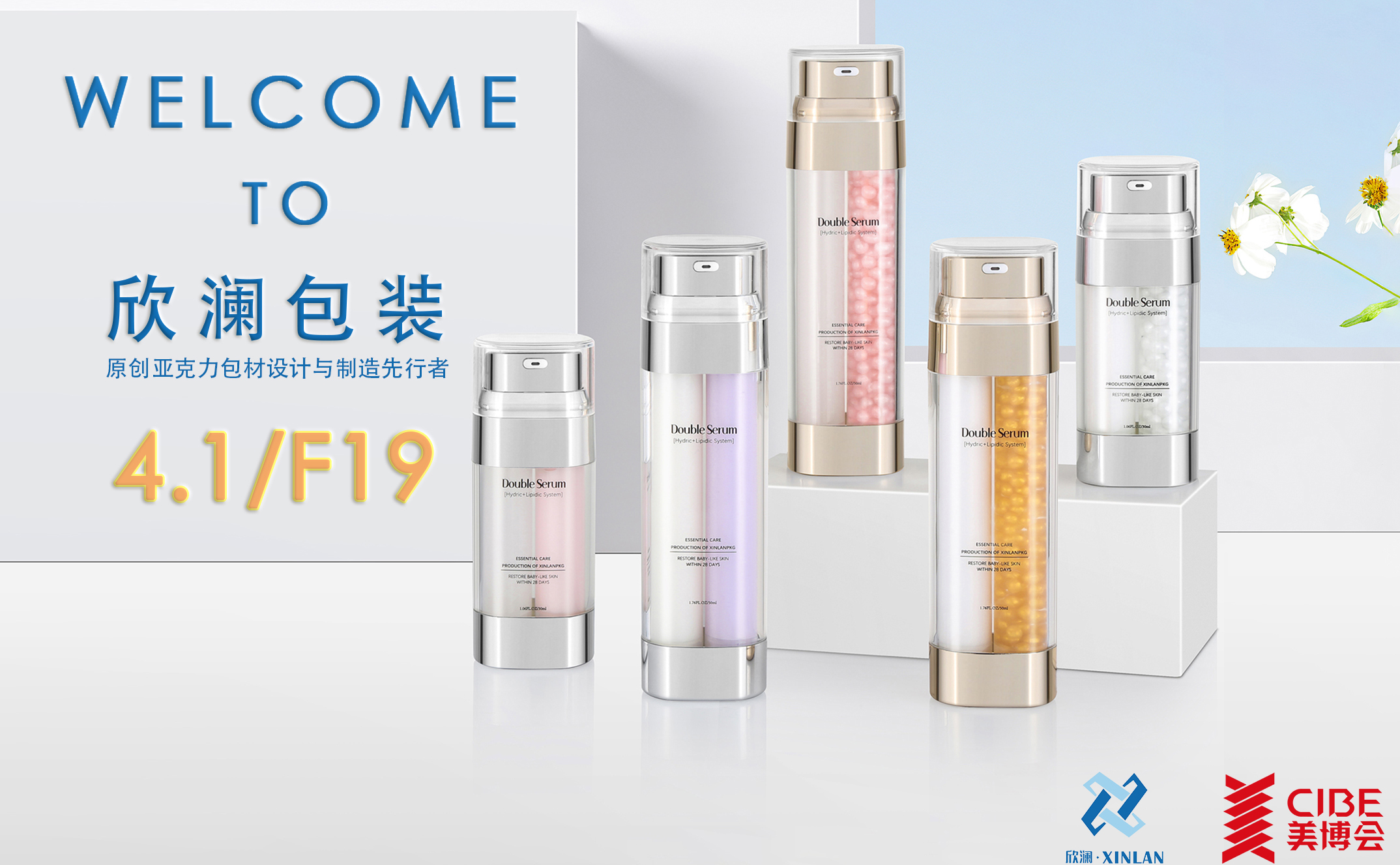 2021年3月10~12日 广州国际美博会 4.1F19